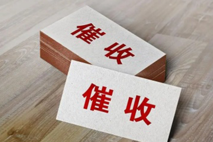 从化讨账公司